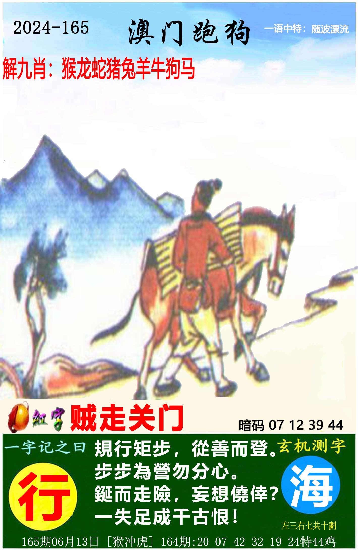 2024165期澳门跑狗图