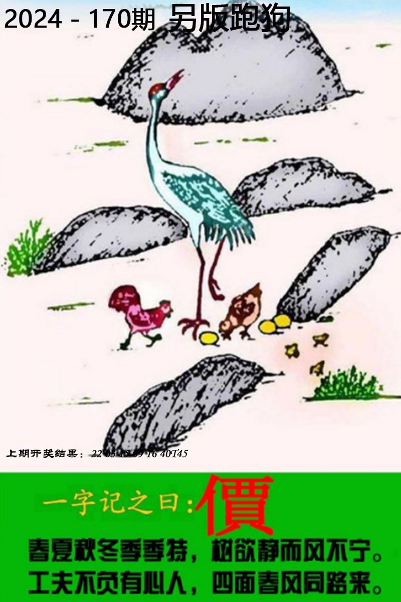 2024170期另版跑狗图