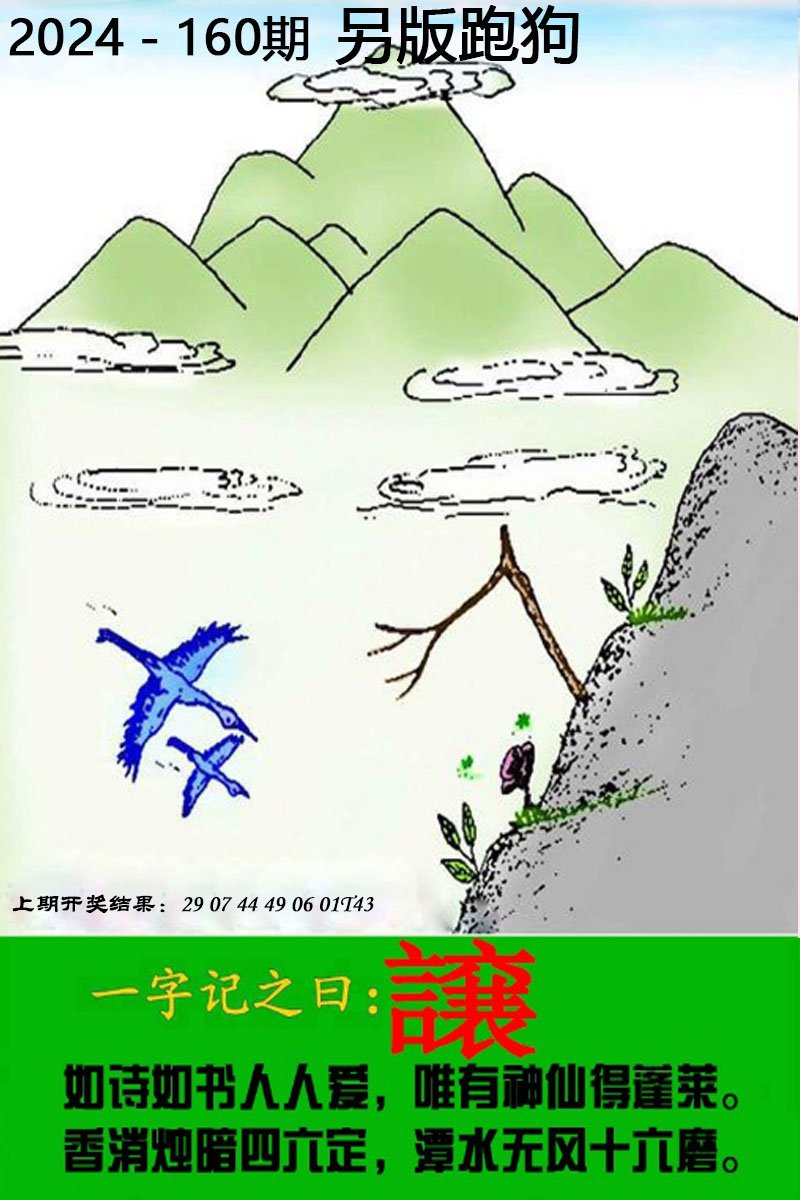 2024160期另版跑狗图