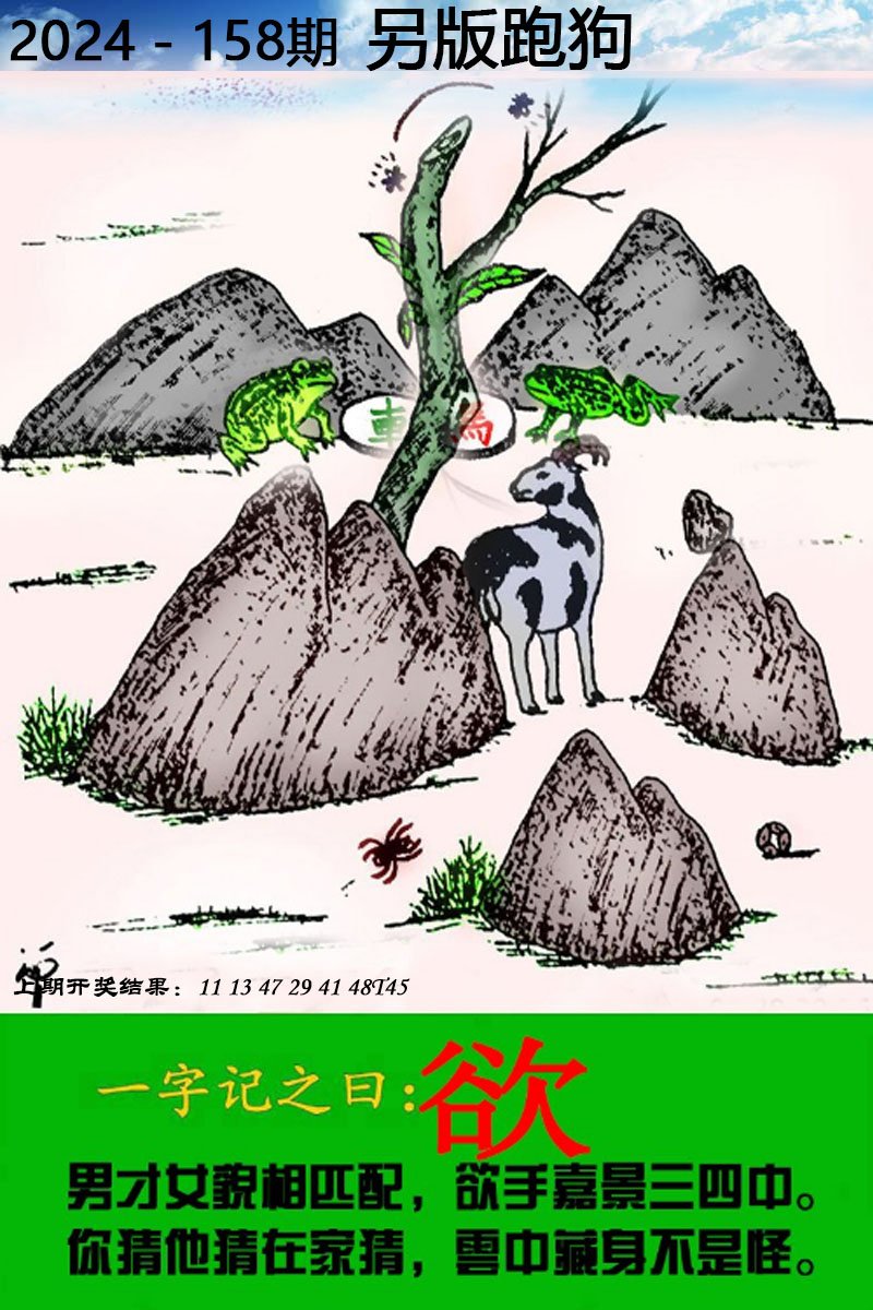 2024158期另版跑狗图