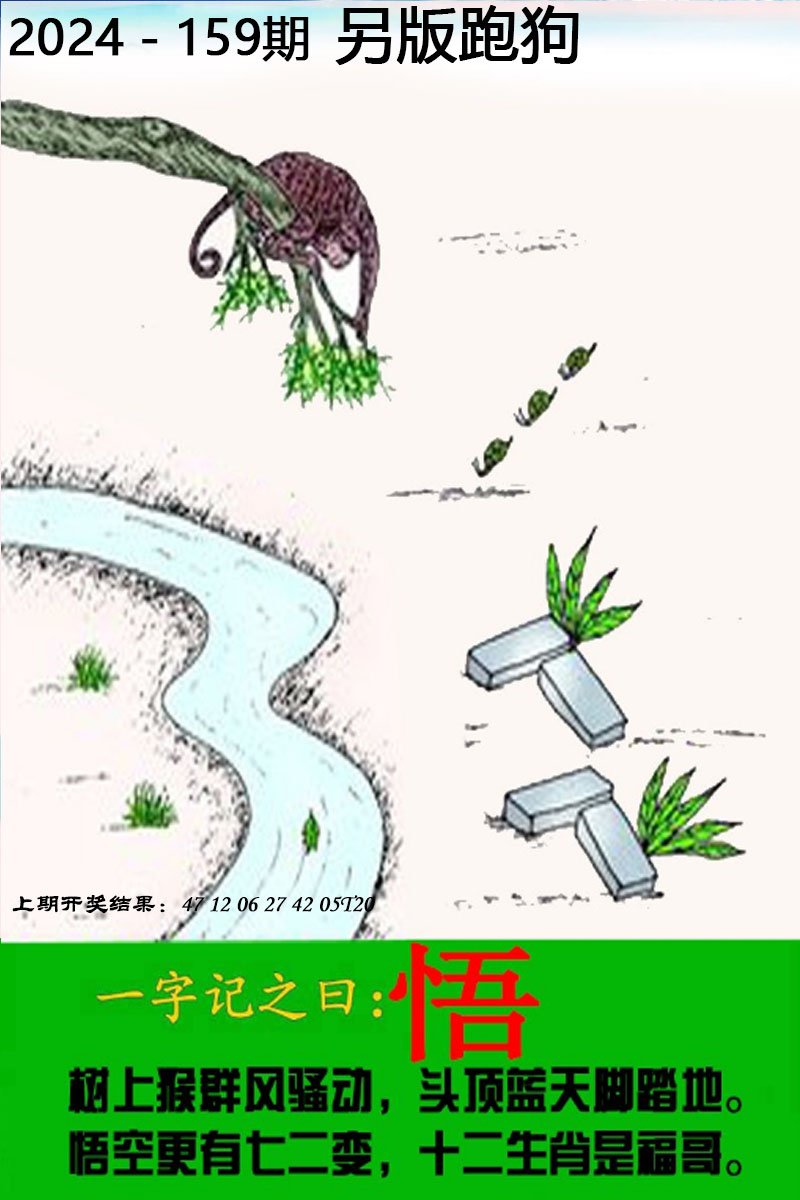 2024159期另版跑狗图