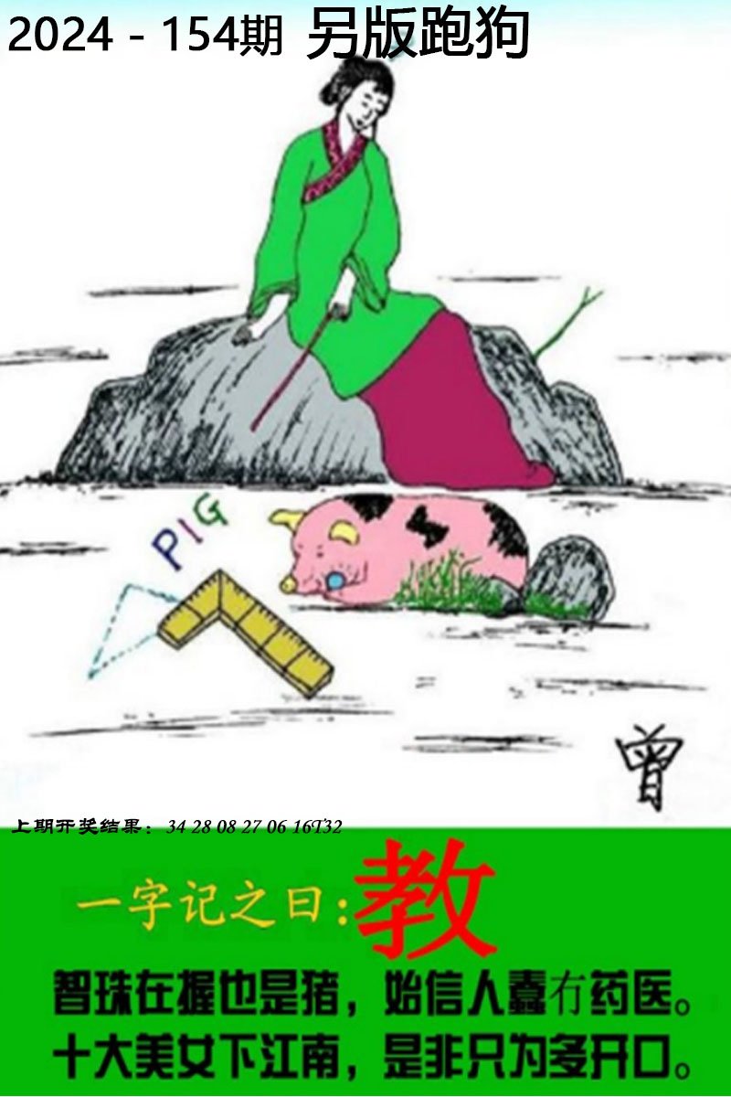 2024154期另版跑狗图