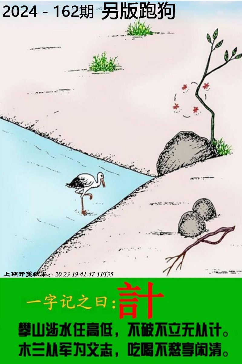 2024162期另版跑狗图