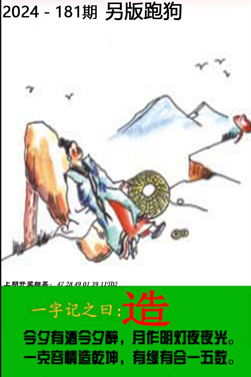 2024181期另版跑狗图