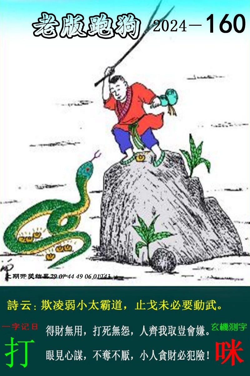 2024160期老版跑狗图