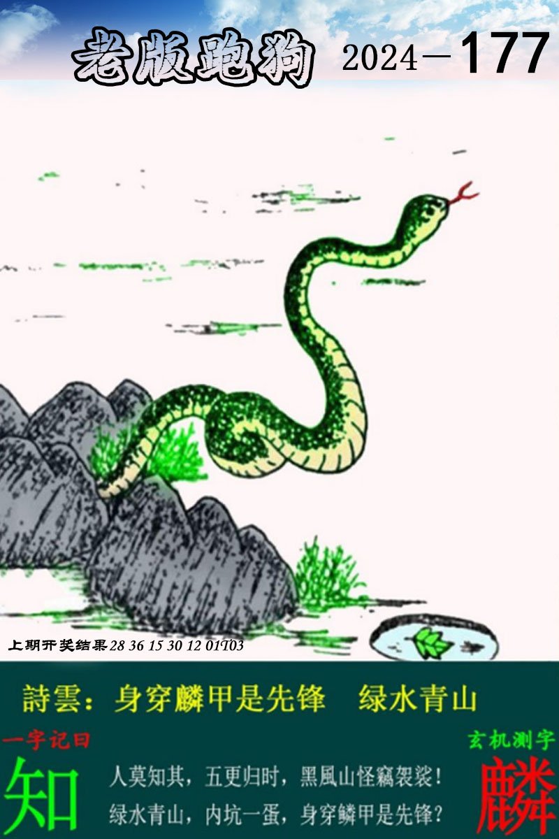 2024177期老版跑狗图