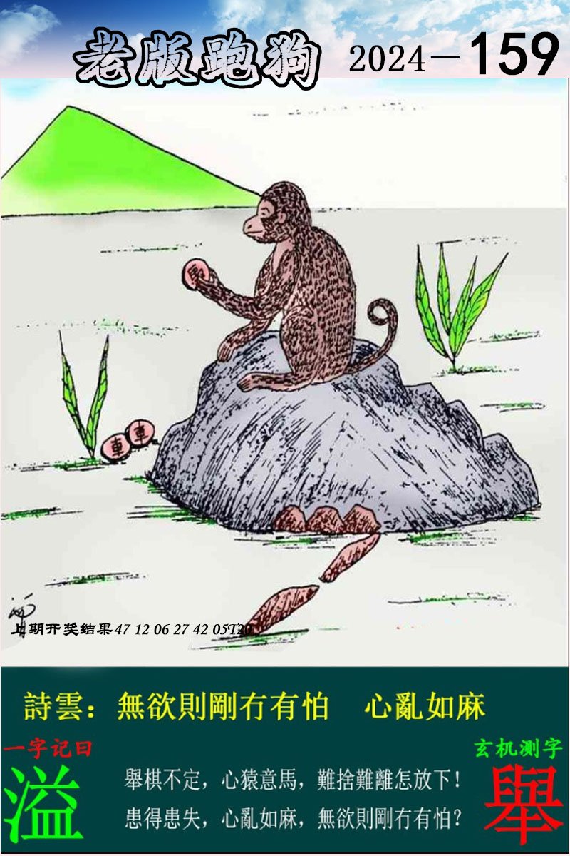 2024159期老版跑狗图