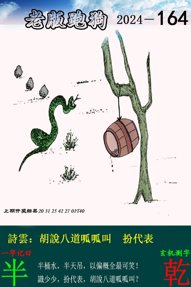 2024164期老版跑狗图