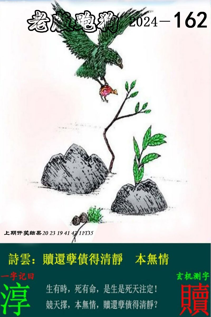 2024162期老版跑狗图