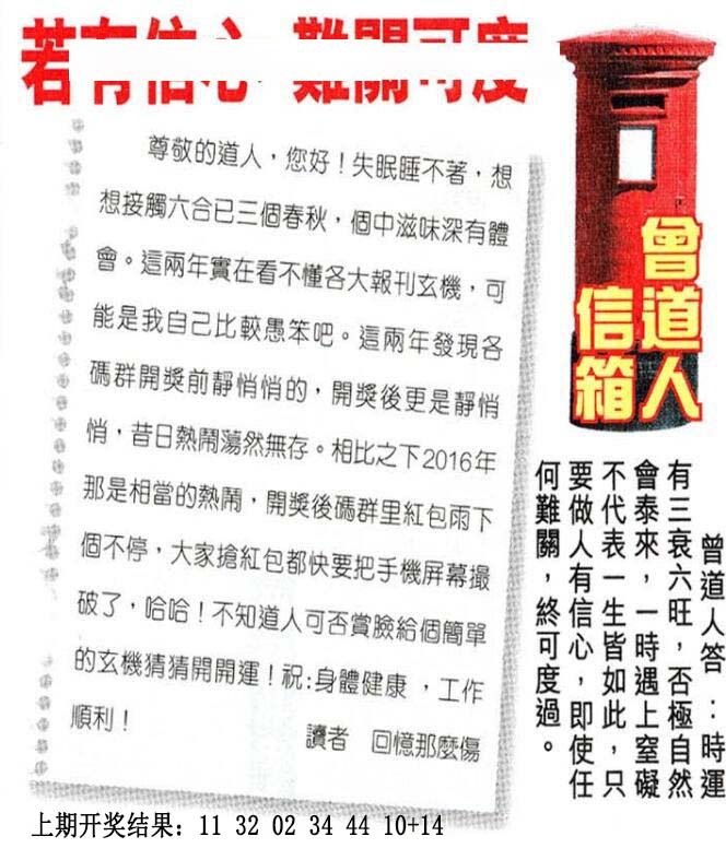 2024169期曾道人信箱