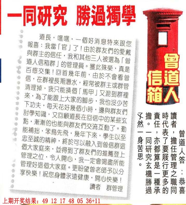 2024178期曾道人信箱