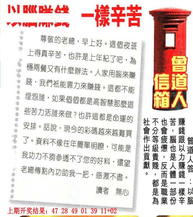 2024181期曾道人信箱