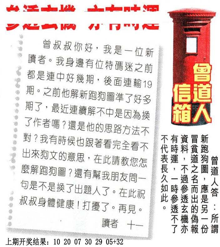 2024173期曾道人信箱