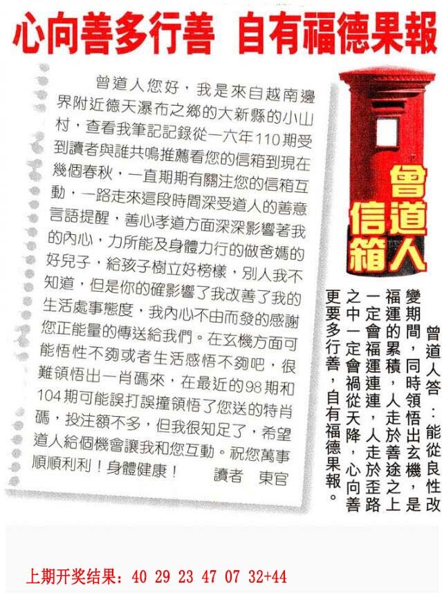 2024156期曾道人信箱