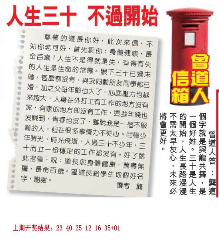 2024180期曾道人信箱