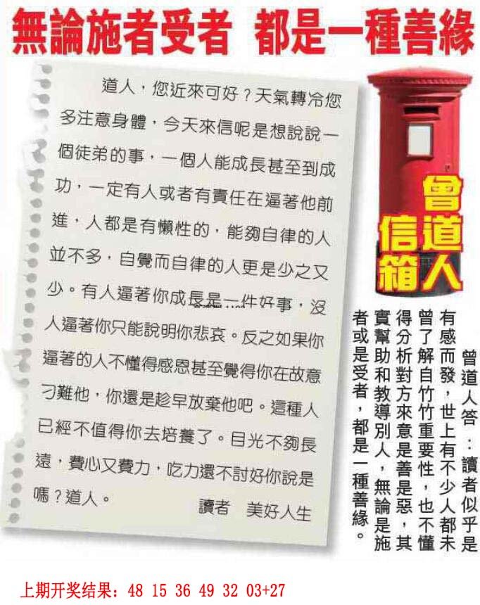 2024161期曾道人信箱