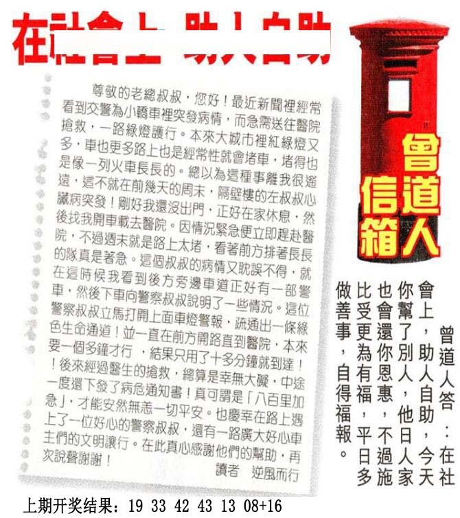 2024172期曾道人信箱