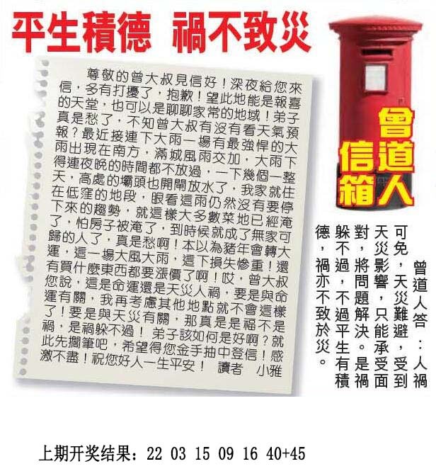 2024170期曾道人信箱