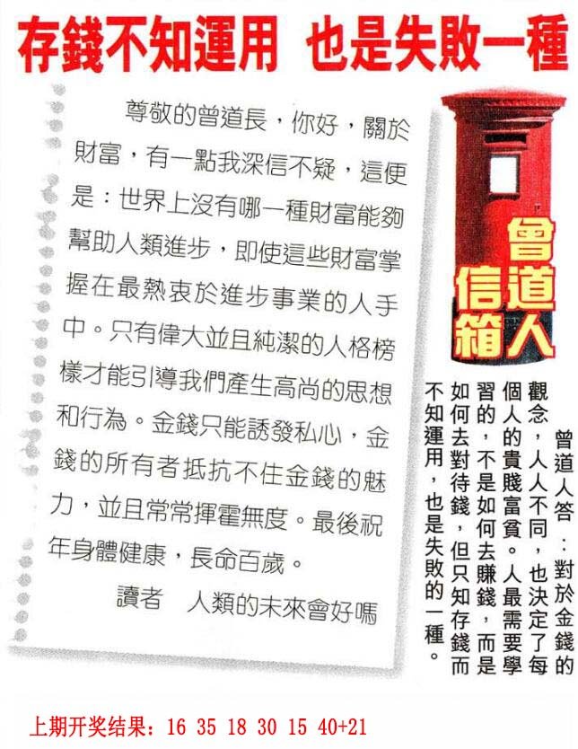 2024153期曾道人信箱