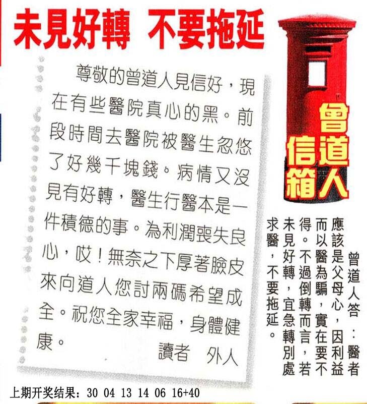 2024176期曾道人信箱