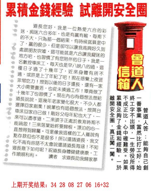 2024154期曾道人信箱