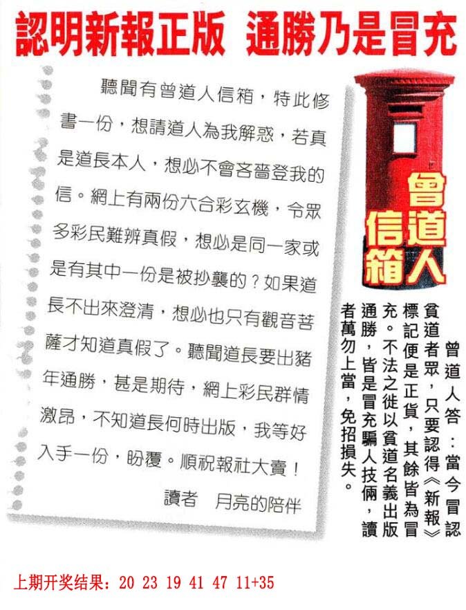 2024162期曾道人信箱