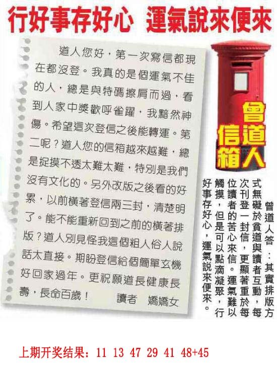 2024158期曾道人信箱