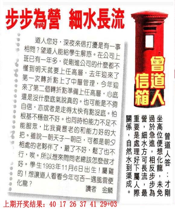 2024166期曾道人信箱