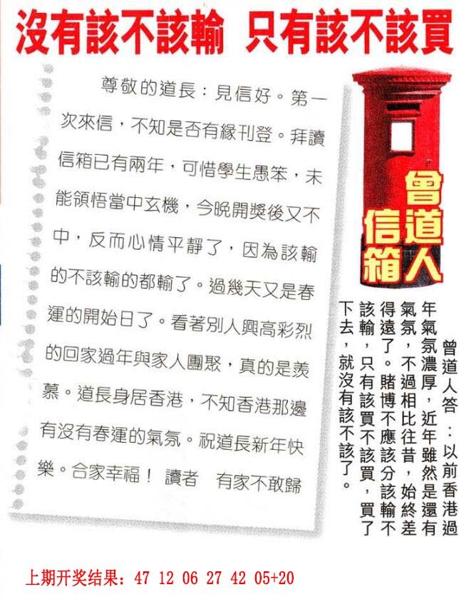 2024159期曾道人信箱