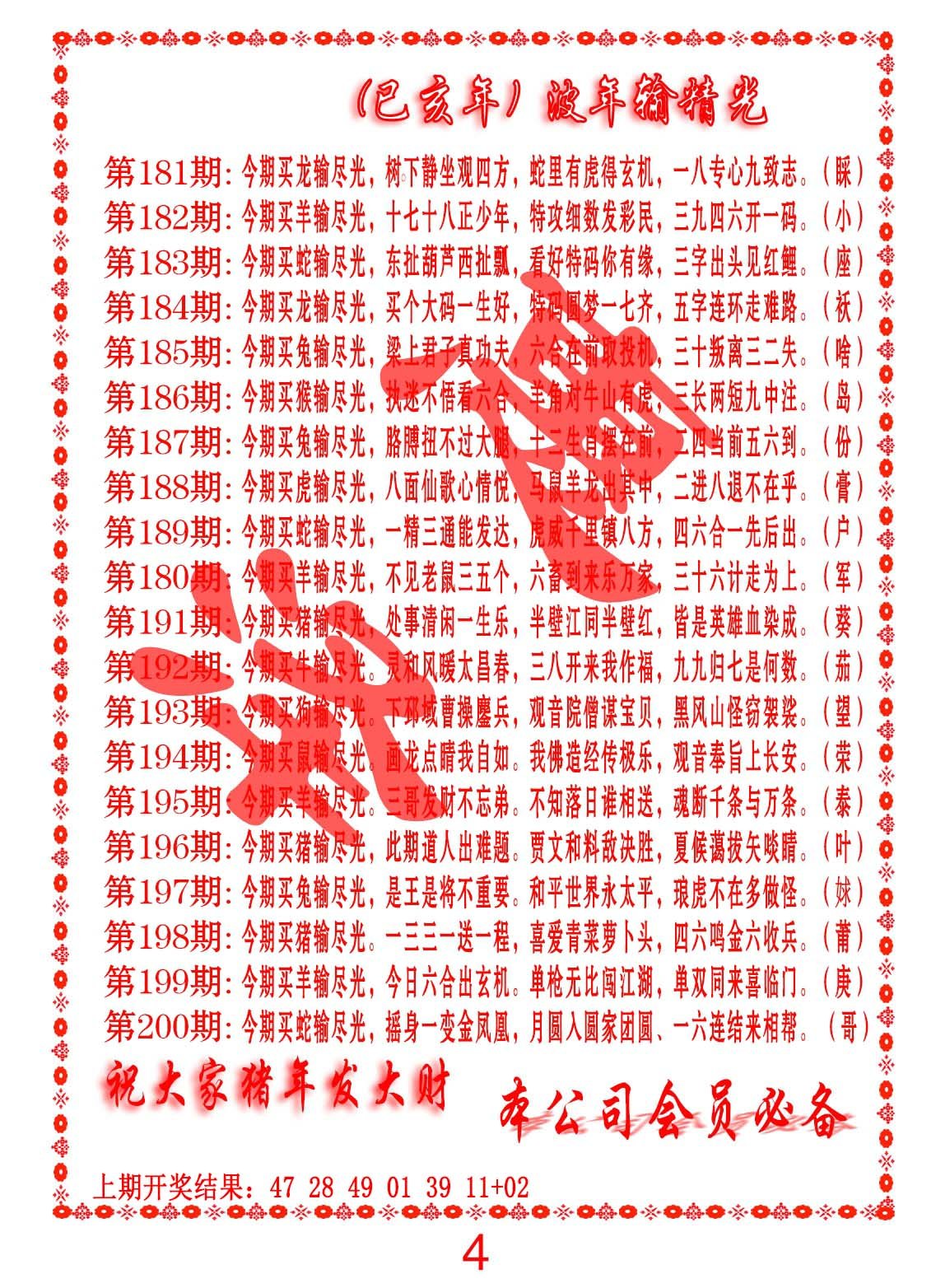 2024181期波色输光料