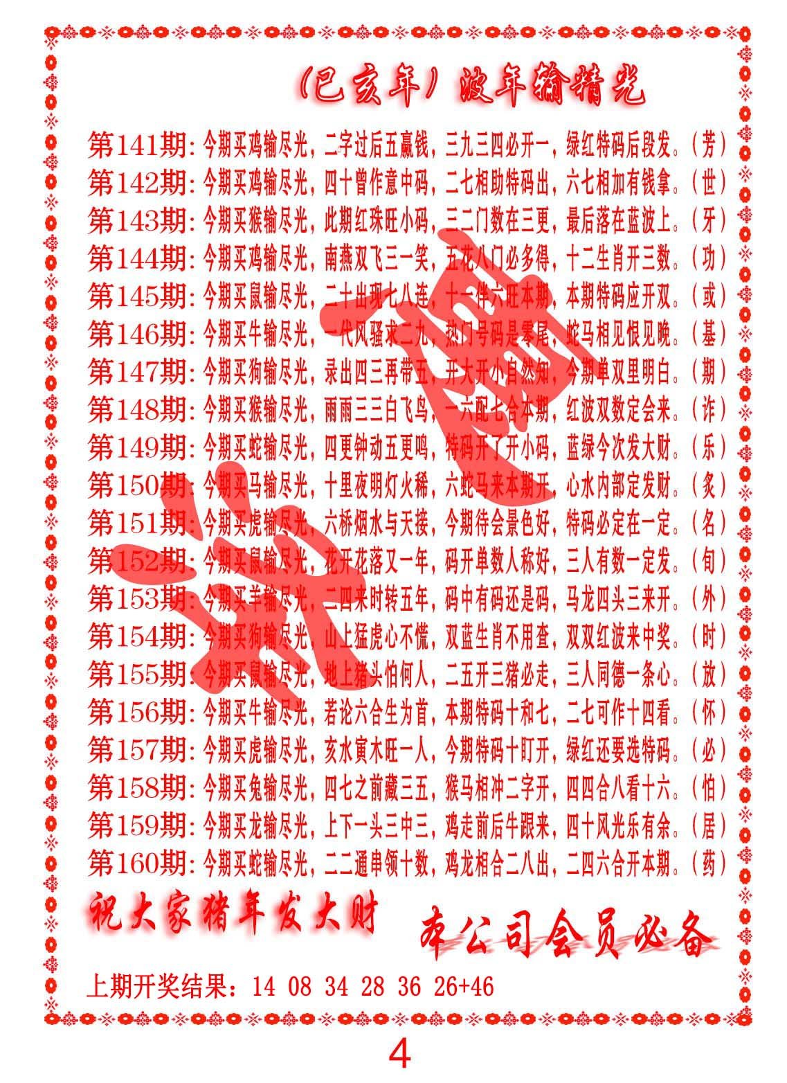 2024155期波色输光料
