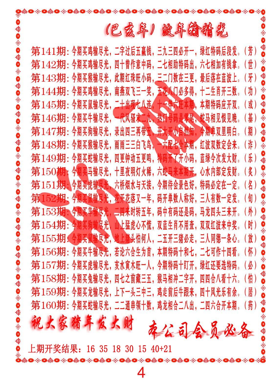 2024153期波色输光料