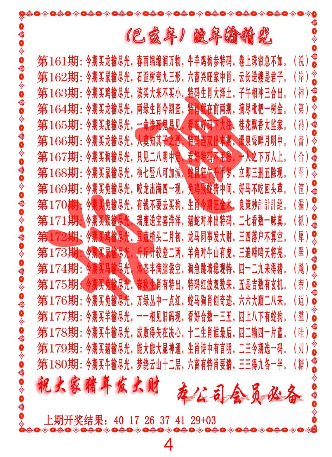 2024166期波色输光料