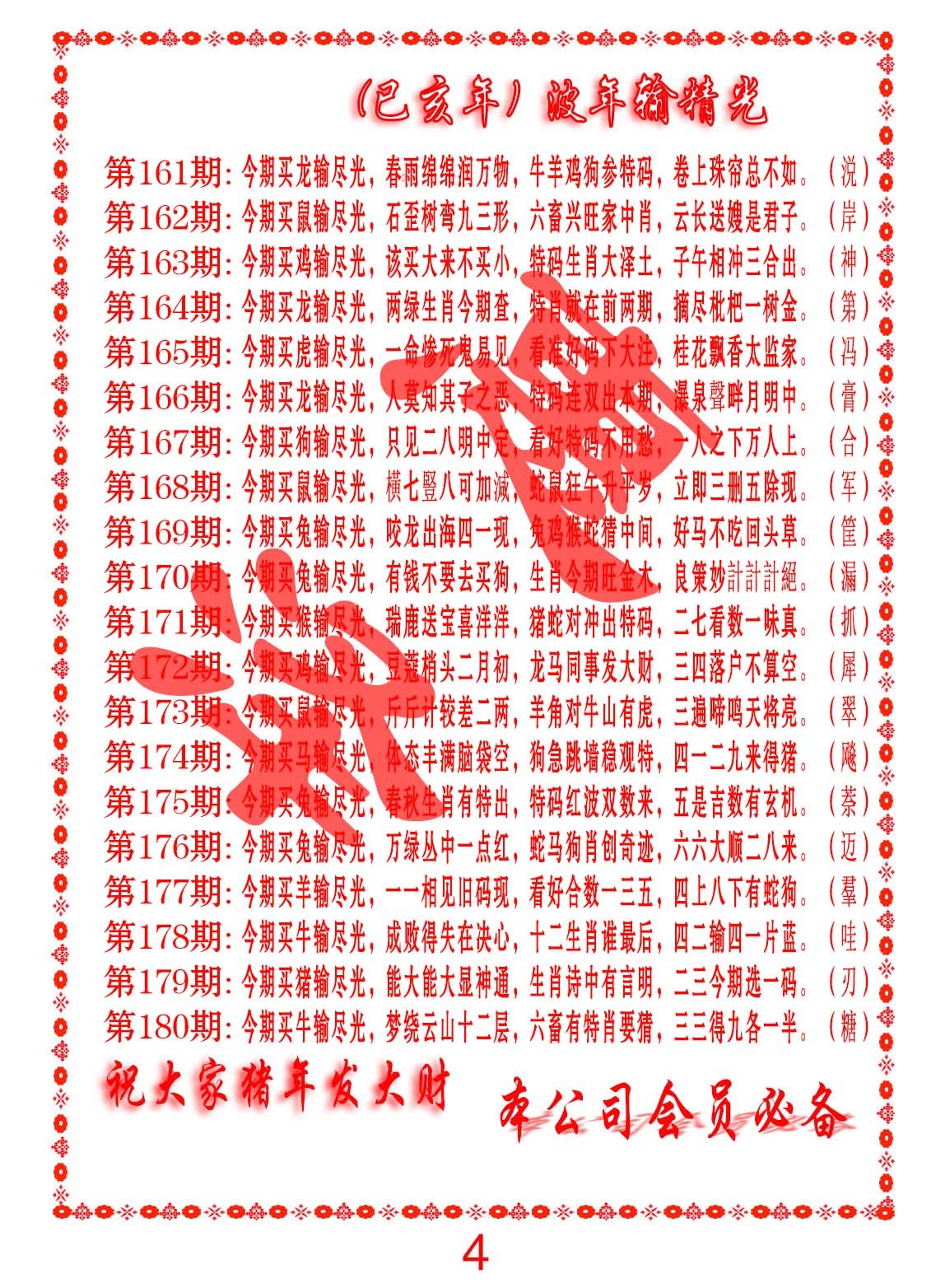 2024175期波色输光料
