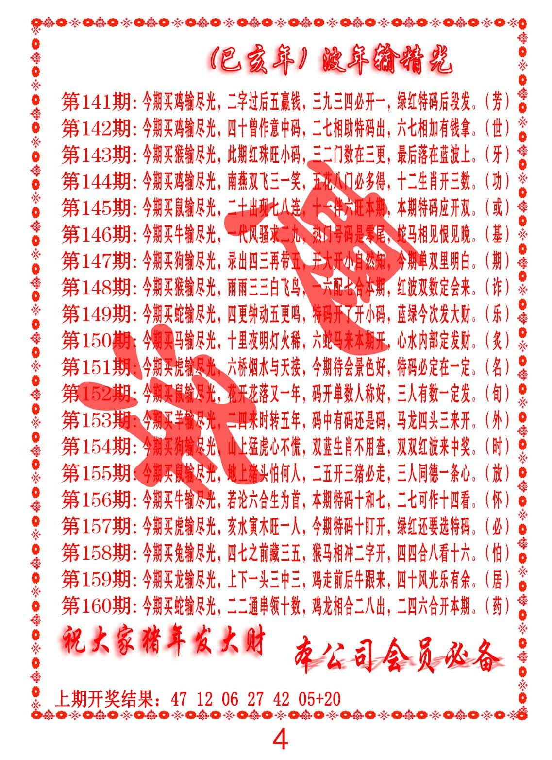 2024159期波色输光料