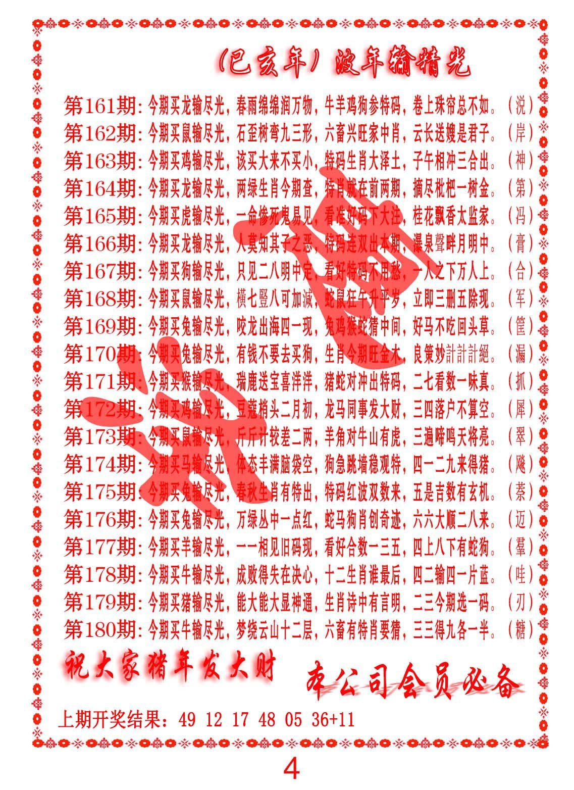 2024178期波色输光料