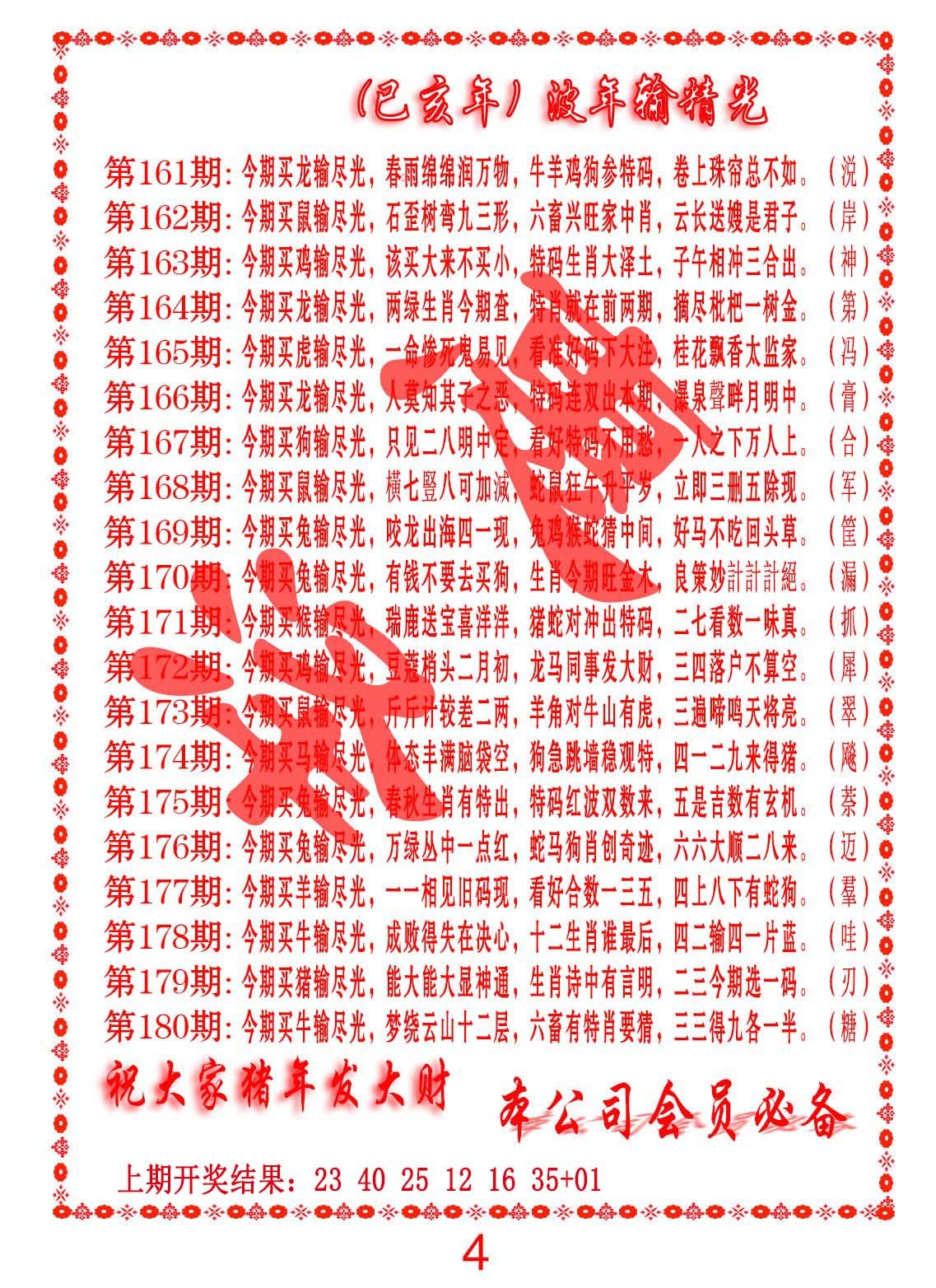 2024180期波色输光料