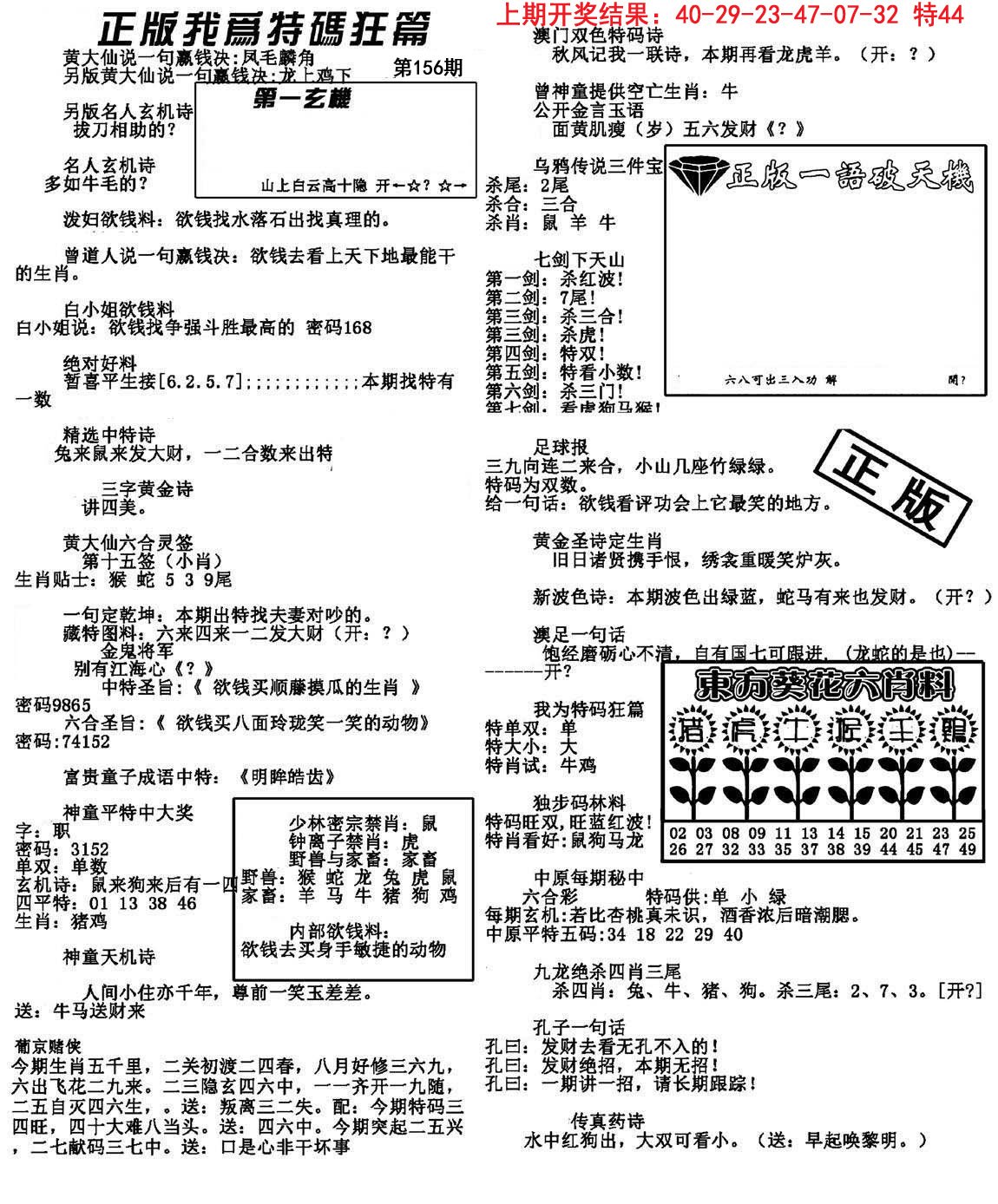 2024156期我为特码狂篇