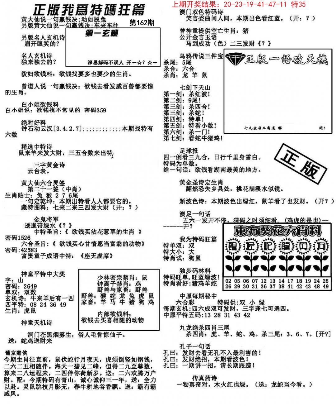 2024162期我为特码狂篇