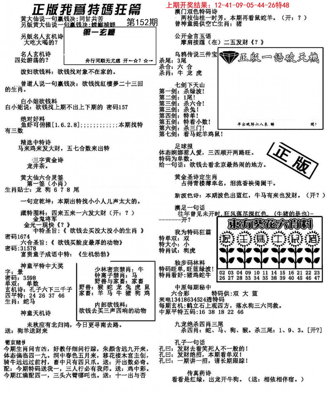 2024152期我为特码狂篇