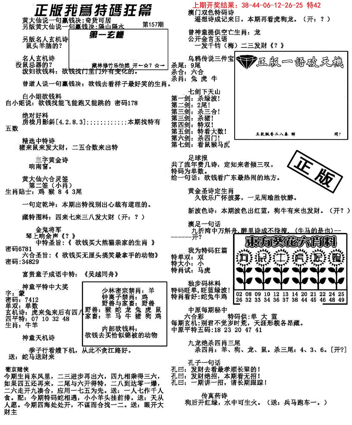 2024157期我为特码狂篇
