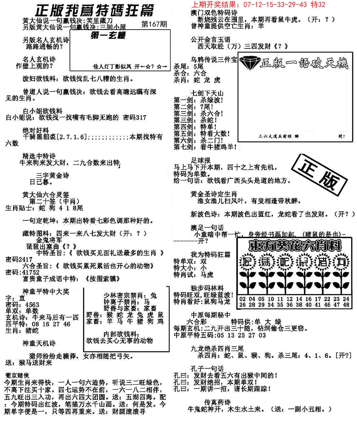 2024167期我为特码狂篇