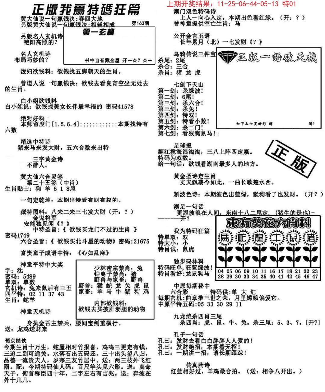 2024163期我为特码狂篇