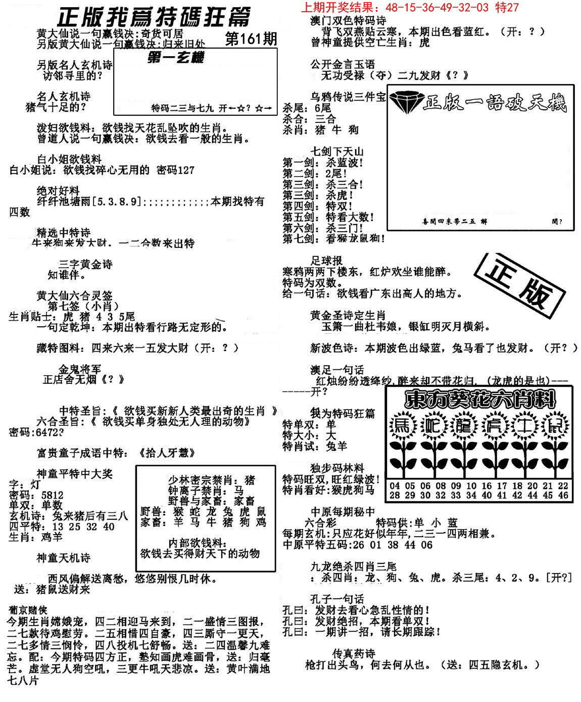 2024161期我为特码狂篇