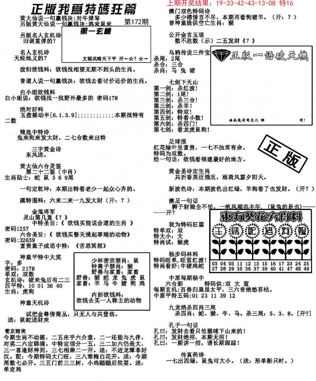 2024172期我为特码狂篇