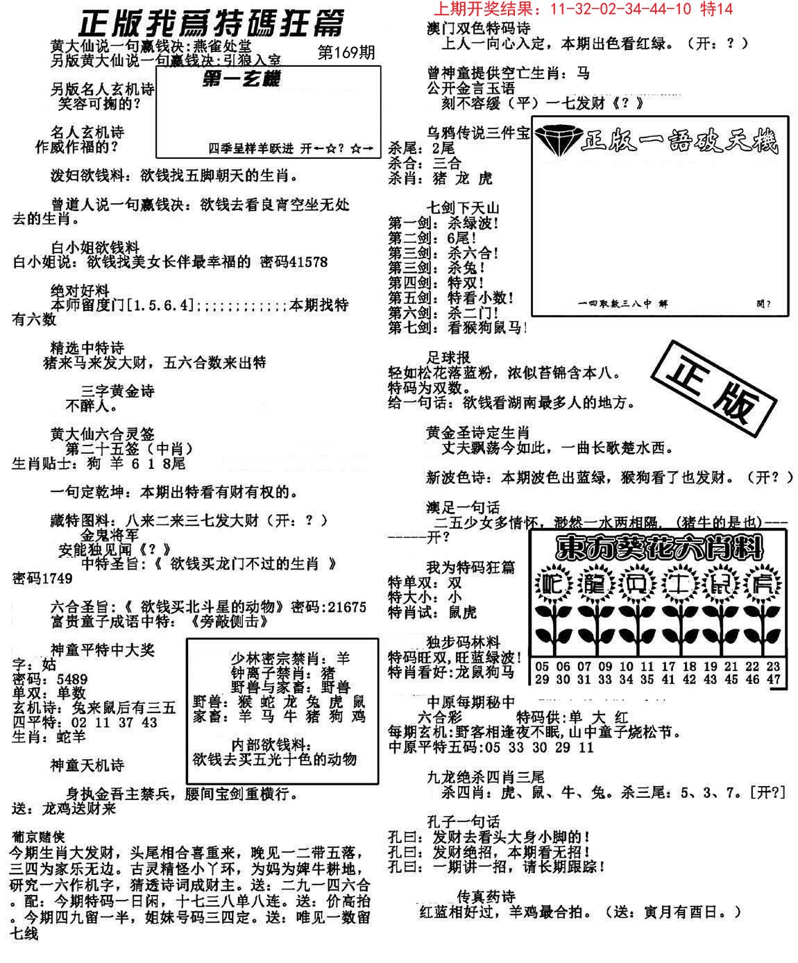2024169期我为特码狂篇