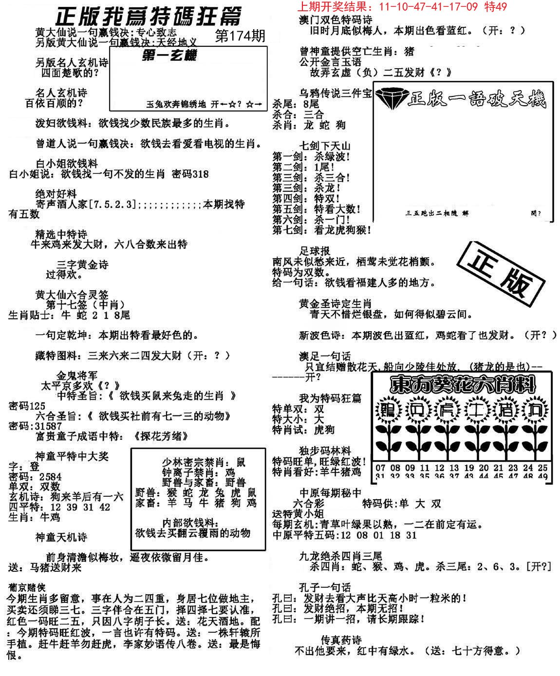 2024174期我为特码狂篇