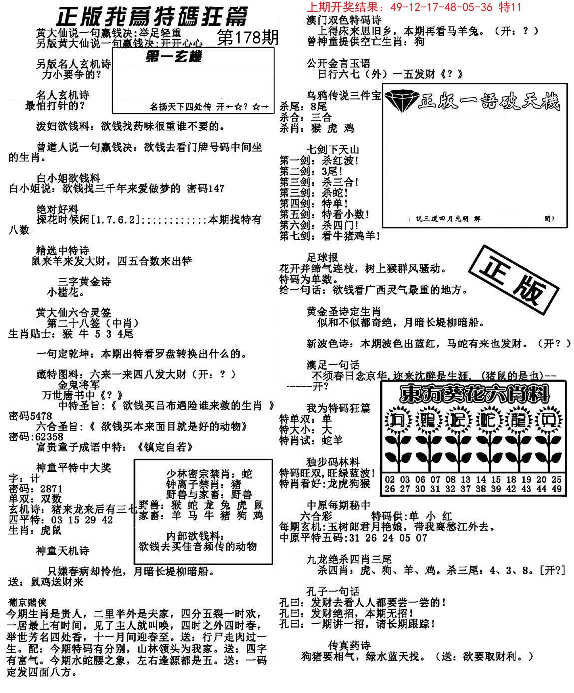 2024178期我为特码狂篇