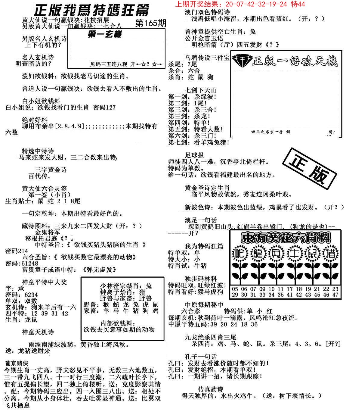 2024165期我为特码狂篇