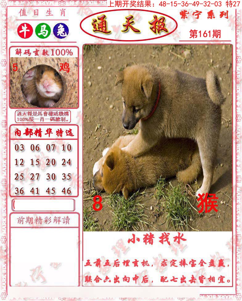 2024161期救通报